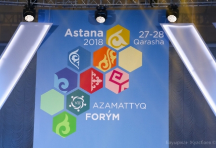 ​Нұрсұлтан Назарбаевтың қатысуымен Азаматтық форум өтіп жатыр