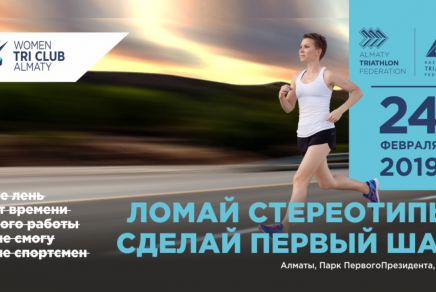 Женщин Казахстана будут бесплатно учить триатлону 