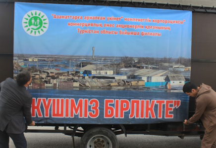 ТҮРКІСТАН: «Азаматтарға арналған үкімет» қызметкерлері Батыс Қазақстан облысына гуманитарлық көмек жолдады