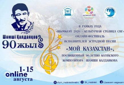 На фестивале «Мой Казахстан» принимают участие зарубежные исполнители