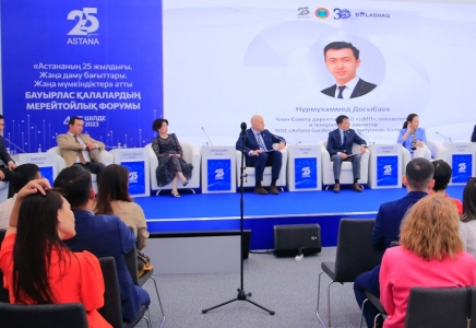 «Астананың 25 жылдығы: Астана-болашақ қаласы» форумы өтті