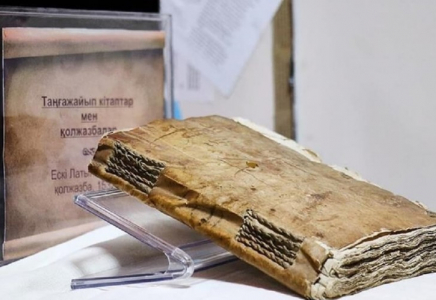 Астанада мұқабасы адам терісінен жасалған кітап зерттеліп жатыр