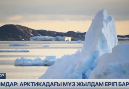 Ғалымдар: Арктикадағы мұз біз ойлағаннан да жылдам еріп барады  