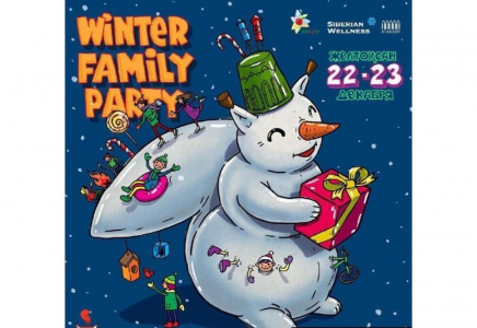 Алматыда «Winter Family Party» фестивалі өтеді  