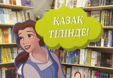 Disney ертегілерін енді қазақ тілінде оқуға болады  