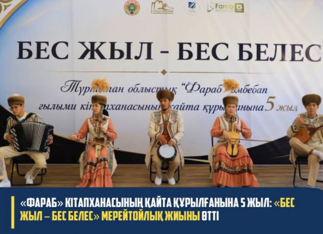 ​«ФАРАБ» кітапханасының қайта құрылғанына 5 жыл: «Бес жыл - бес белес