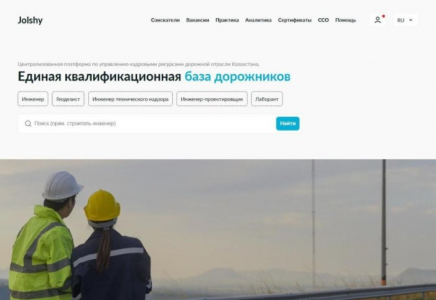 Қазақстанда «JOLSHY» бірыңғай дерекқоры іске қосылды