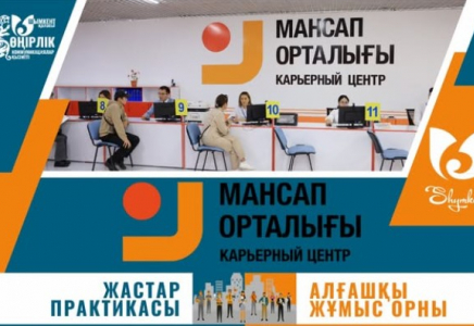 ​МАНСАП ОРТАЛЫҒЫ – ЖАСТАРДЫ ЖҰМЫСПЕН ҚАМТУҒА БАҒЫТТАЛҒАН ТИІМДІ АЛАҢ