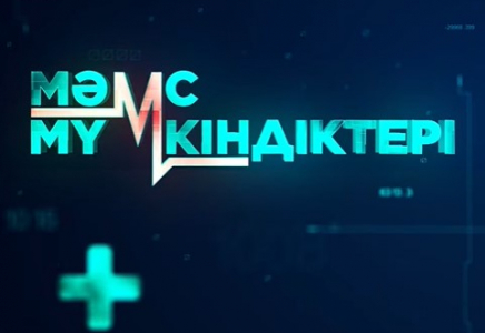 ​МӘМС: Шымкентте 4 мыңға жуық адамнан қатерлі ісік ерте сатысында анықталды