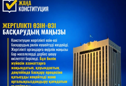 Жергілікті өзін-өзі басқарудың маңызы 