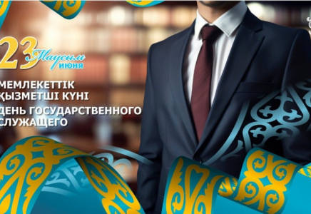 23 маусымда Қазақстанда Мемлекеттік қызметшілер күні атап өтіледі