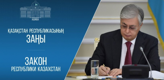 Қасым-Жомарт Тоқаев мемлекеттік қызмет туралы заңға қол қойды