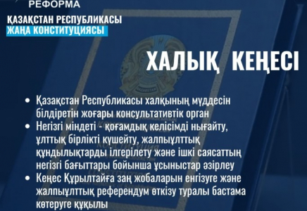 ​ХАЛЫҚ КЕҢЕСІ – Жалпыұлттық келісім институты 