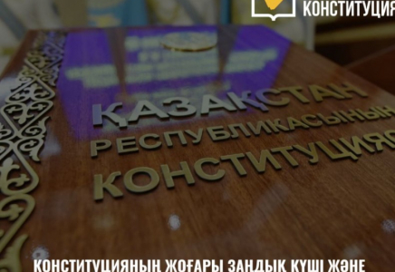 Конституцияның жоғары заңдық күші және құқықтық мемлекет қағидаты - жаңа конституцияның негізгі тірегі