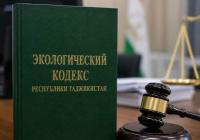 Тәжікстанда алғаш рет экологиялық кодекс қабылданды