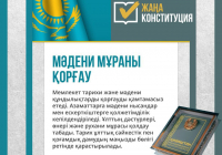 ​МӘДЕНИ МҰРАНЫ ҚОРҒАУ