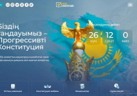 Қазақстанда жаңа Конституция туралы сайт іске қосылды