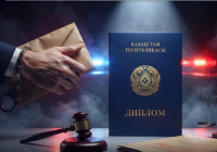 Қазақстанда 46 жалған диплом және оларды сататын 20 сайт анықталды 