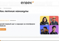 Жаз бойы Enbek.kz арқылы 5 мыңнан астам жасөспірім ресми жұмысқа орналасты