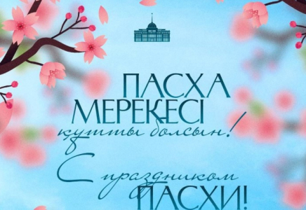 Мемлекет басшысы Қасым-Жомарт Тоқаев Пасха мерекесімен құттықтады