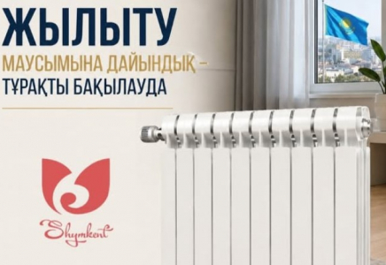 ШЫМКЕНТ: жылыту маусымына дайындық – тұрақты бақылауда 