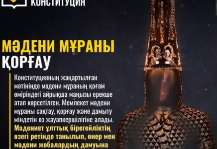 Мәдени мұраны қорғау 