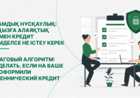 Сіздің атыңызға кредит ресімдеген: не істеу керек және өз құқықтарыңызды қалай қорғау керек