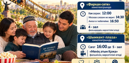 ​ҚАРТТАР КҮНІНДЕ ШЫМКЕНТТІК ЗЕЙНЕТКЕРЛЕР ТЕГІН КИНО ТАМАШАЛАЙДЫ