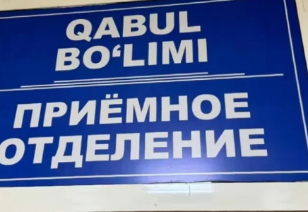 ​Өзбекстанда тамақтан уланған балалардың саны 2 мыңға жуықтады