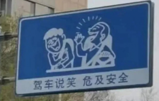 Қытайда ерекше жол белгілері пайда болды