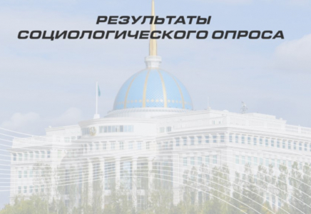 Уровень доверия казахстанцев Президенту остается высоким – соцопрос
