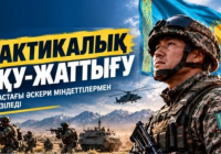 ​ШЫМКЕНТТЕ ЗАПАСТАҒЫ ӘСКЕРИ МІНДЕТТІЛЕРМЕН АРНАЙЫ ТАКТИКАЛЫҚ ОҚУ-ЖАТТЫҒУ ӨТКІЗІЛЕДІ