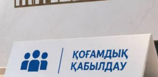 Құрылтайда Қоғамдық қабылдау ашылды