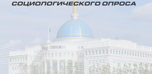 Уровень доверия казахстанцев Президенту остается высоким – соцопрос
