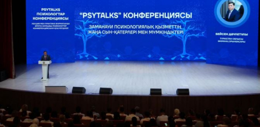 Түркістанда алғаш рет мектеп психологтарына арналған конференция өтті