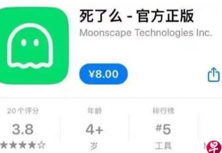 Қытайда жалғыз тұратындарға арналған «Өлді ме?» қосымшасын жүктеп алушылар көбейген