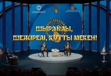 Шымкентте «Шырайлы, шежірелі құтты мекен» атты республикалық ақындар айтысы өтеді