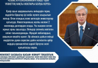 Қасым-Жомарт Тоқаев: Озық агроэкономикаға көшу үшін үкіметтің нақты жоспары болуы керек
