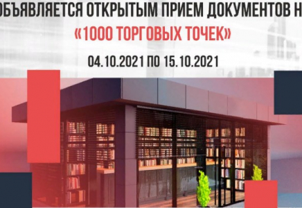 «1000 торговых точек»: В Шымкенте начался прием документов на конкурс