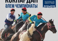 Түркістанда көкпардан әлем чемпионаты өтеді