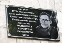 Ә. Нұрпейісовтің 100 жылдығына орай іргелі іс-шаралар жыл бойы жалғасты