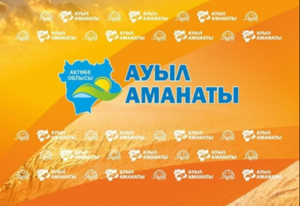 «Ауыл Аманаты»: Ақтөбе облысында 2026 жылы 4,7 млрд теңге бөлу жоспарланып отыр