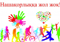 ​Халықаралық нашақорлыққа және есірткінің заңсыз айналымына қарсы күрес күніне арналған айлық іс-шаралары басталды