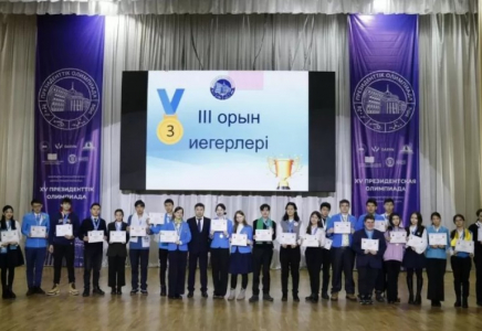 Президенттік олимпиада жүлдегерлері анықталды