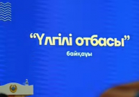ШЫМКЕНТ: ​Полиция қызметкерлері арасында «Үлгілі отбасы» байқауы өтті