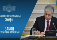 Қасым-Жомарт Тоқаев мемлекеттік қызмет туралы заңға қол қойды