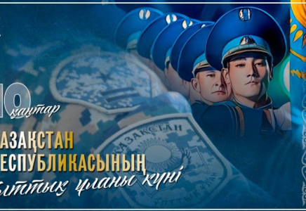 Бүгін - Қазақстан Республикасының Ұлттық ұланы күні