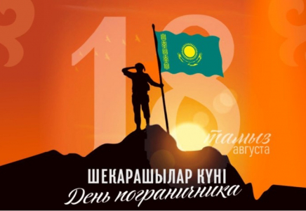Бүгін Шекарашылар күні