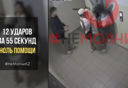 Алматыда ер адам әйелді 12 рет ұрып, баспалдақтан құлатып жіберген (ВИДЕО)