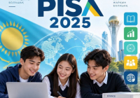 PISA-2025 нәтижелері қазақстандық мектептердің цифрлық дайындық деңгейінің жоғары екенін көрсетті